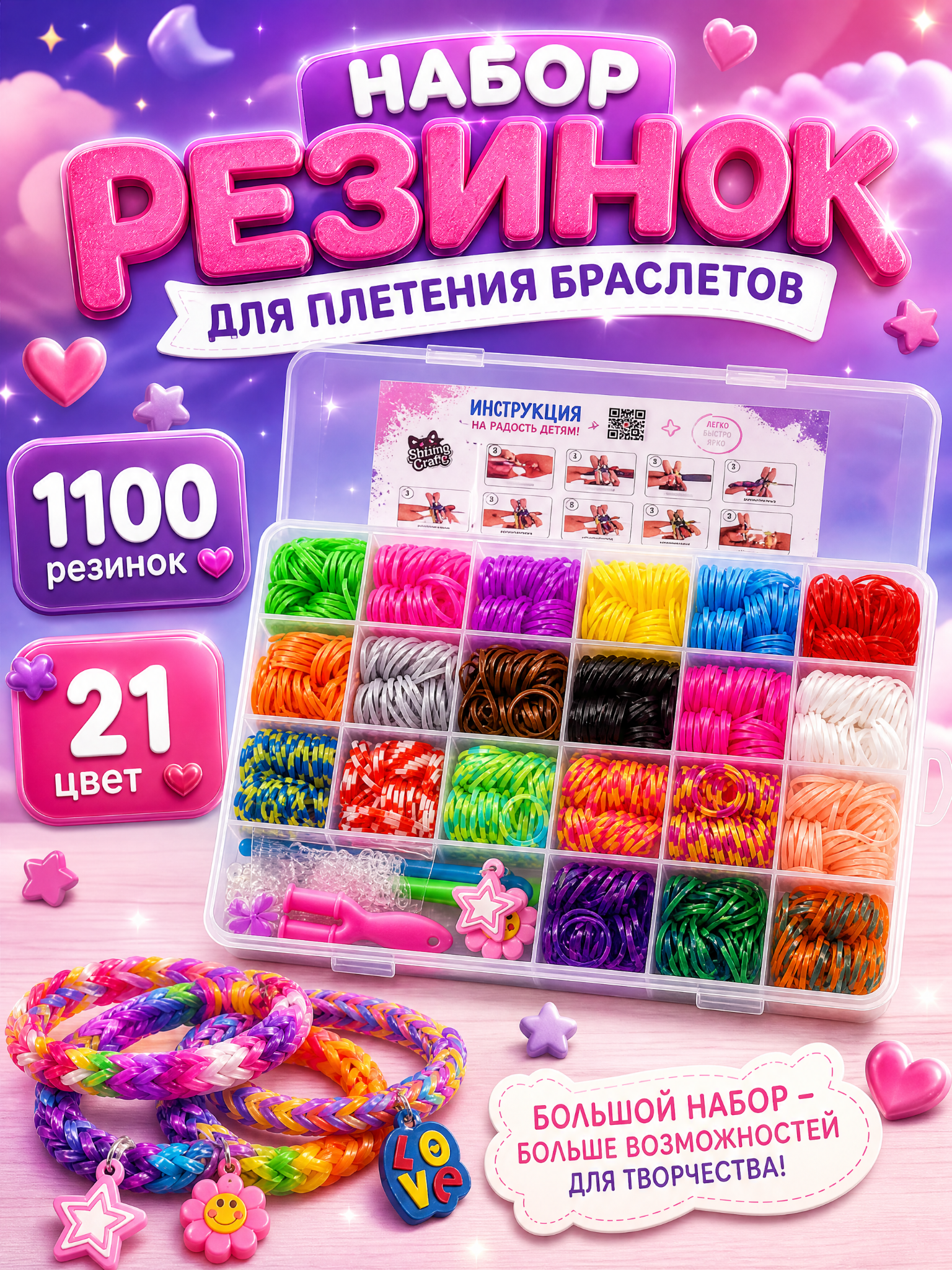Набор 1100 резинок — 21 цвет для браслетов и новых сочетаний.