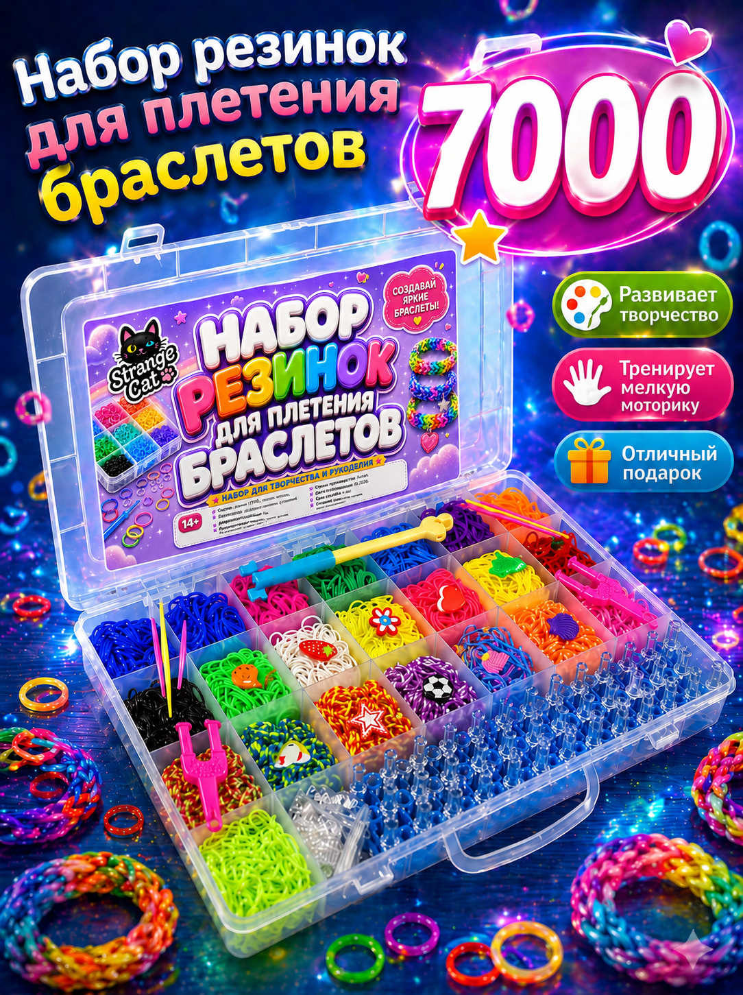 Набор 7000 резинок — Большой набор для браслетов и поделок.